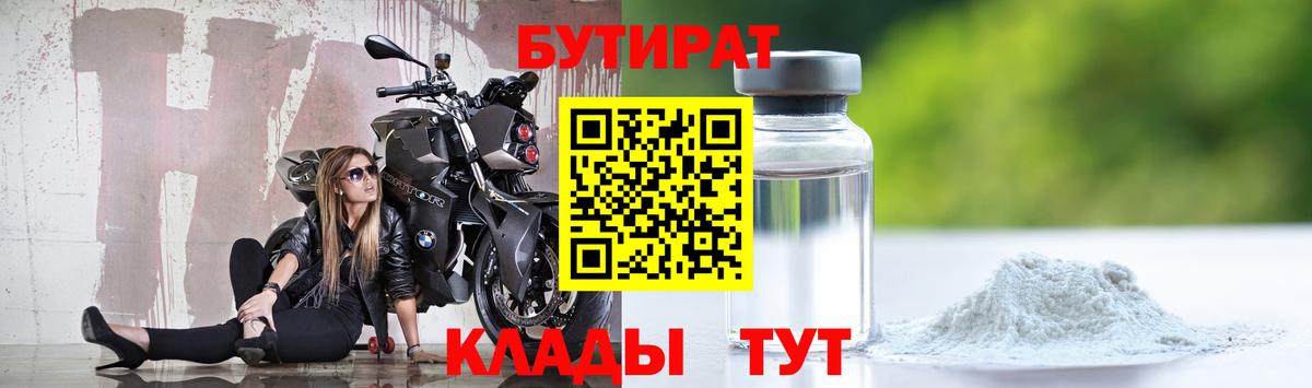 Бутират бутандиол Волоколамск