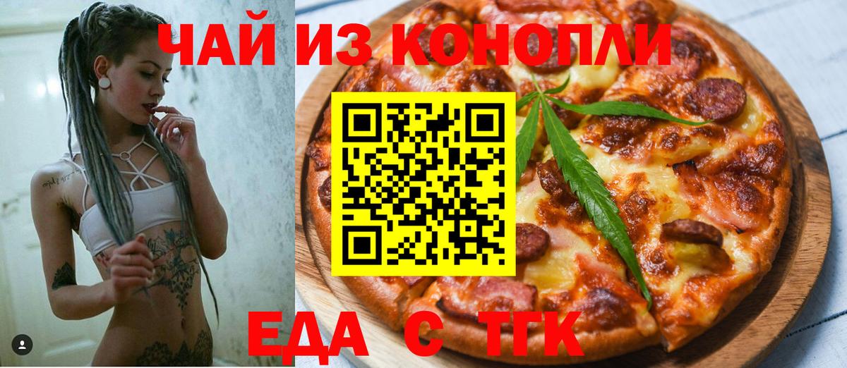 Печенье с ТГК конопля  Вход с VPN  Волоколамск 