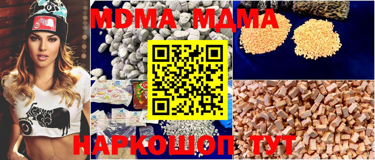 MDMA Molly  Вход с VPN  Волоколамск  MDMA кристаллы 