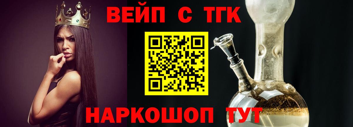 ТГК концентрат  Вход с VPN  Волоколамск  продажа наркотиков  Дистиллят ТГК вейп 